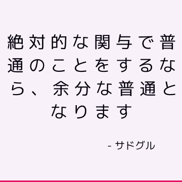 絶対的な関与で普通のことをするなら、 余分な普通となります