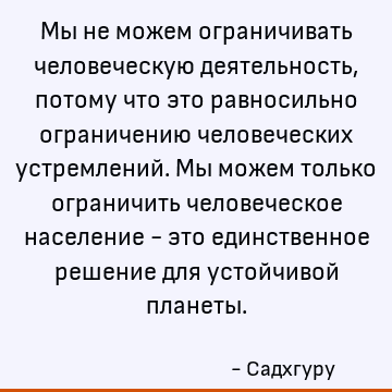 цитаты планеты : человечество, решение цитата