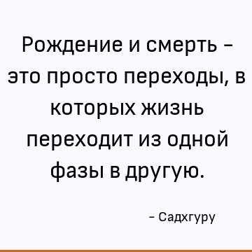 Умирающий фраза