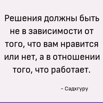 Решения должны быть не в зависимости от того, что вам нравится или нет, а в отношении того, что работает