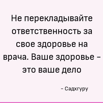 Не перекладывай с больной головы на здоровую картинки