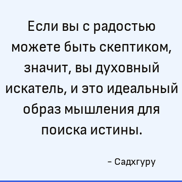 Высказывание о правде на дне