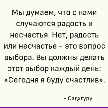 Несчастье это