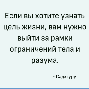 Жизнь ограничена. Цитаты про ограничения. Цитаты про ограничения в жизни. Цитаты про лимиту. Ограничения в голове цитаты.