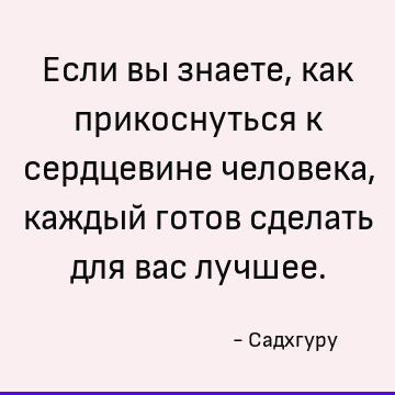 : Люблю, короткая, инклюзивность, духовность цитата