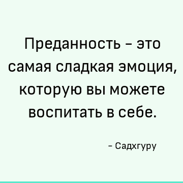 Один лайнер Цитаты : Один лайнер, эмоция, преданность, короткая цитата